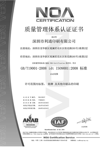 利通印刷ISO9001证书