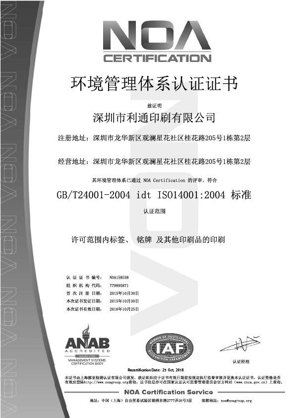 利通印刷ISO14001证书